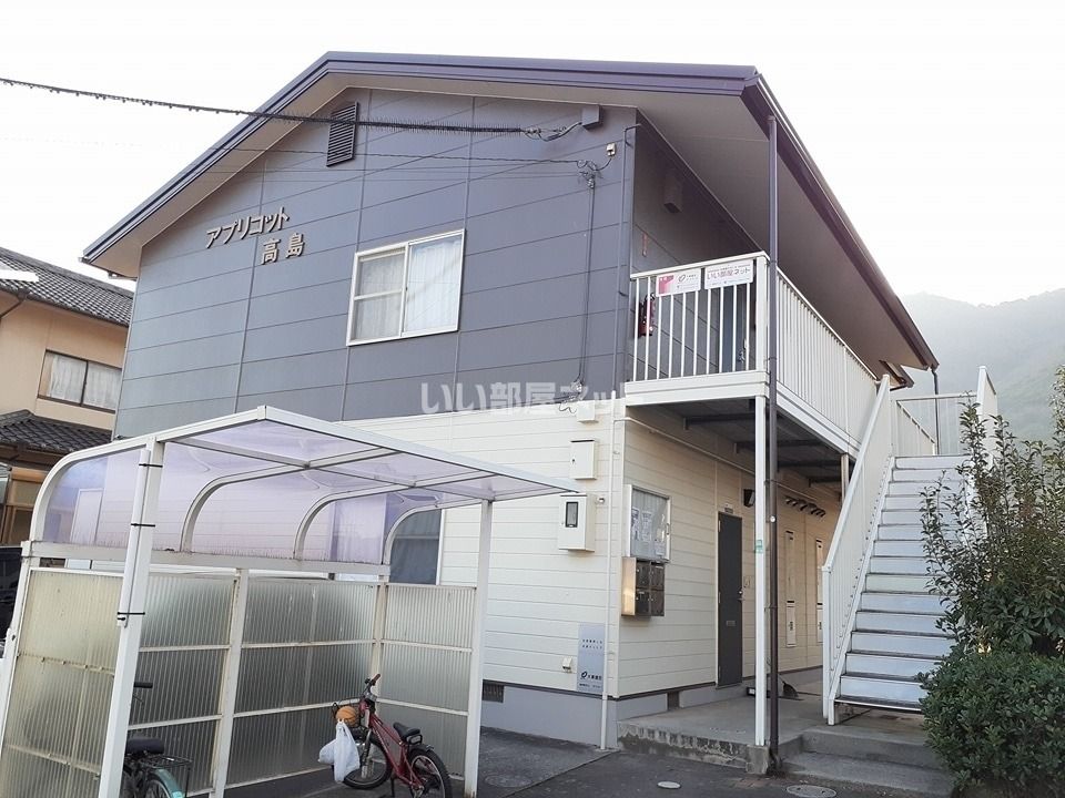 アプリコット高島の外観画像