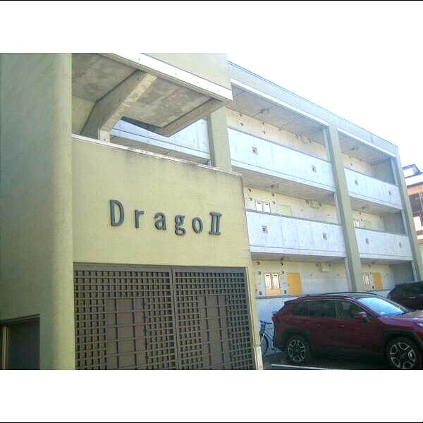 DragoⅡ(ドラーゴツー)の外観画像