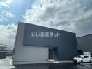 INTEGRAL稲寄Ⅰの外観画像