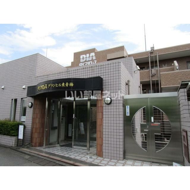 ダイアパレス グランヒル東青梅の外観画像