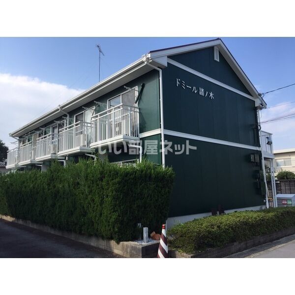 ドミール諸ノ木の外観画像