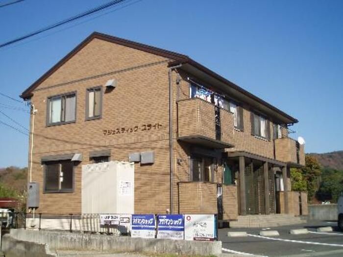 マジェスティック・ブライトの外観画像