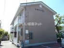 コーポラス井上の外観画像