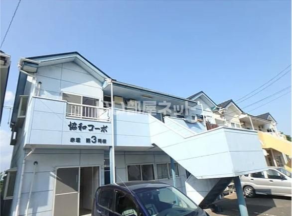 協和コーポⅢの外観画像