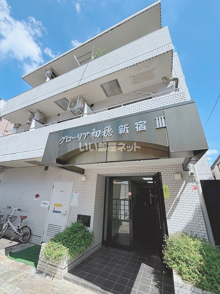 グローリア初穂新宿Ⅲの外観画像