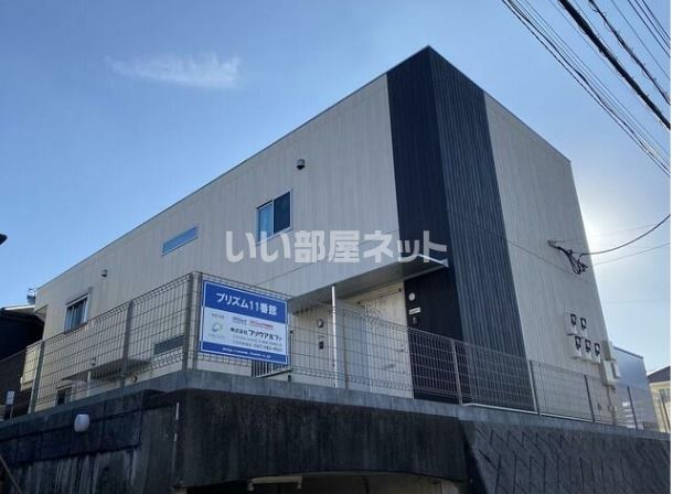 プリズム11番館の外観画像
