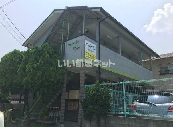 クローバーハウスの外観画像