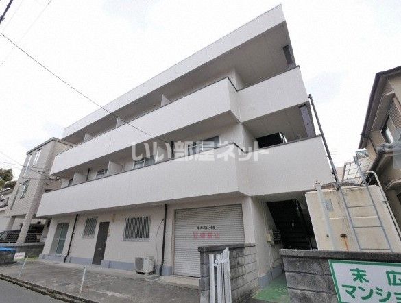 末広マンションの外観画像