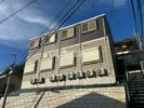 アザーレ・プラネ鶴川 弐番館の外観画像