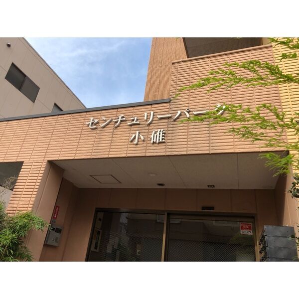 センチュリーパーク小碓の外観画像