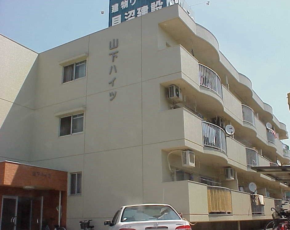山下ハイツの外観画像