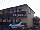 エミール白木原の外観画像