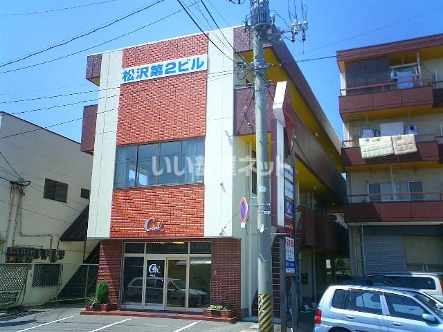 松沢第2ビルの外観画像