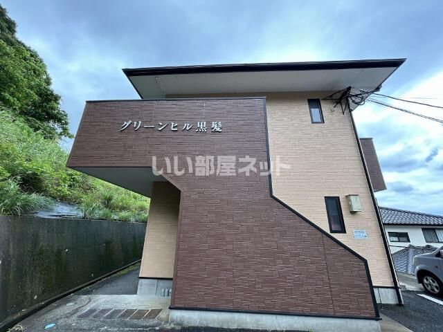 グリーンヒル黒髪の外観画像