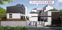 アーベインテラス下北沢Ⅱの外観画像