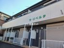 ラ・リベルタ(V)の外観画像