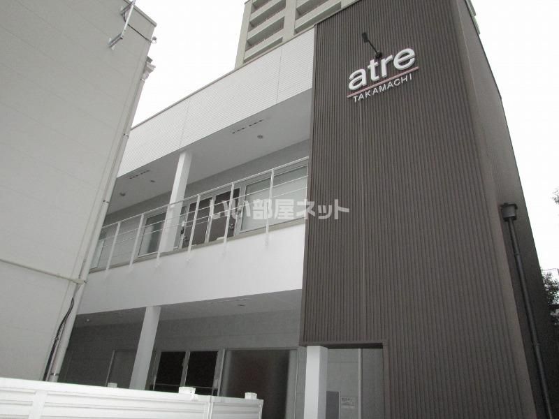 アトレ高町の外観画像