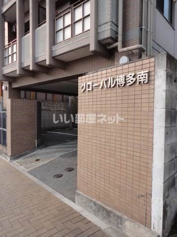 グローバル博多南の外観画像