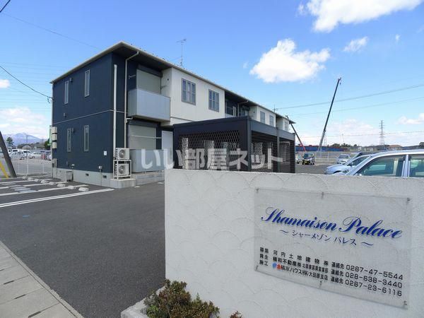 シャーメゾン・パレスの外観画像