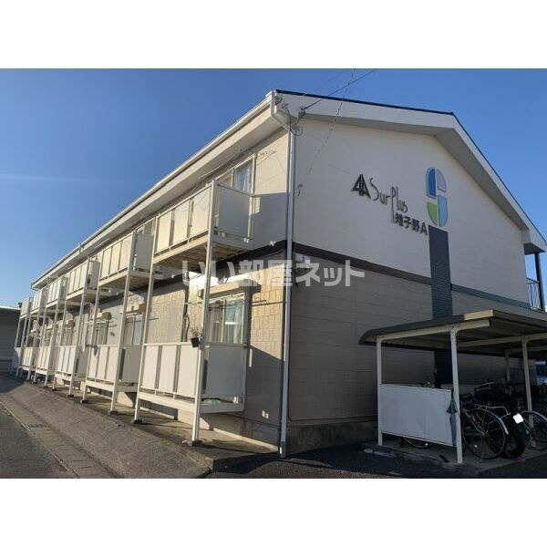 サープラスⅡ雉子野A棟の外観画像