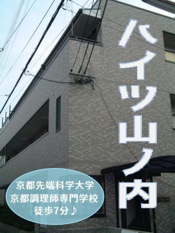 ハイツ山ノ内の外観画像