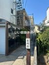 長嶋荘の外観画像
