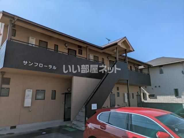 サンフローラルの外観画像