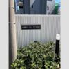 初穂マンション北浦和の外観画像