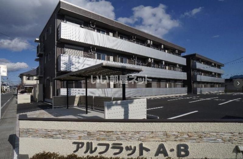 アルフラットBの外観画像