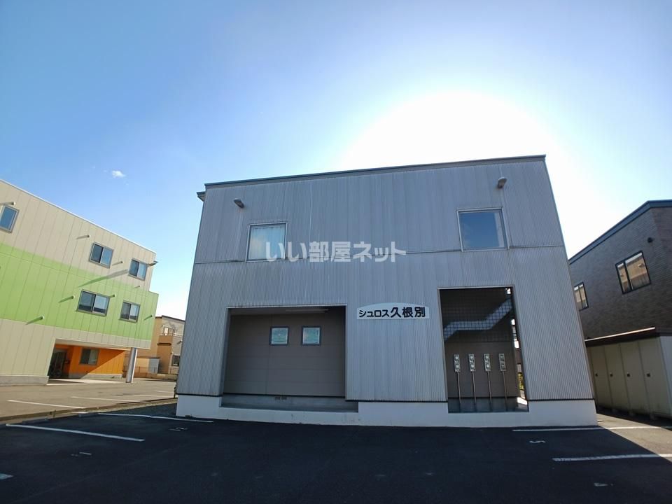 シュロス久根別の外観画像