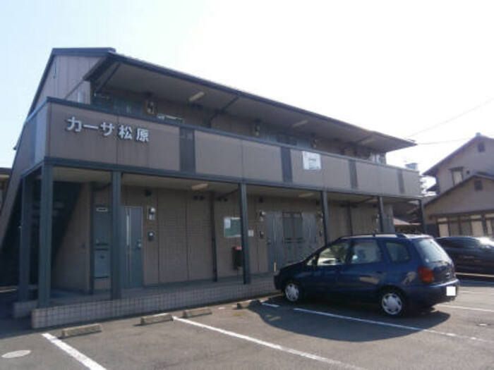 カーサ松原の外観画像
