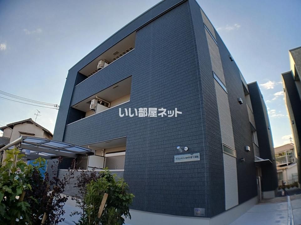 グランメゾンゆずり葉Ⅰ番館の外観画像