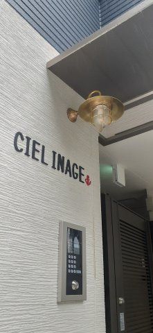 CIEL稲毛の外観画像