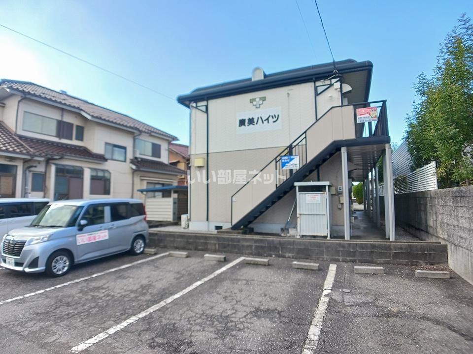 廣美ハイツの外観画像