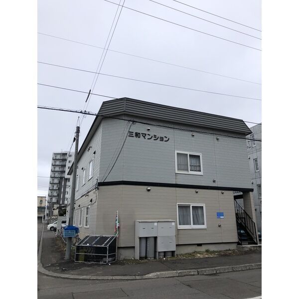 三和マンションの外観画像