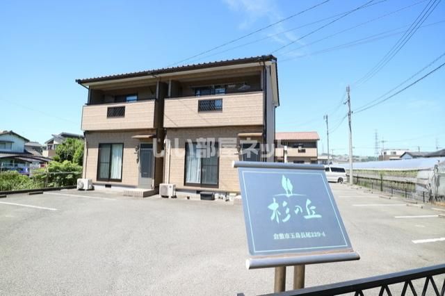 杉の丘の外観画像
