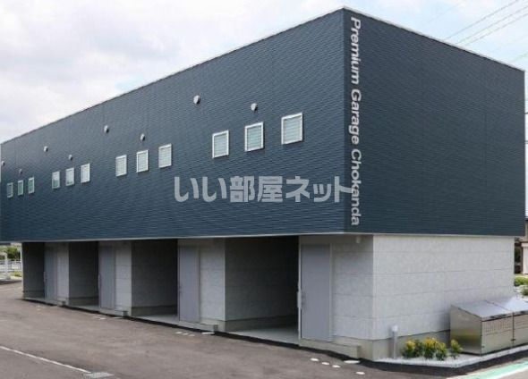 プレミアムガレージ長神田の外観画像