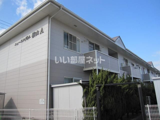 ニューエルディム横山Aの外観画像