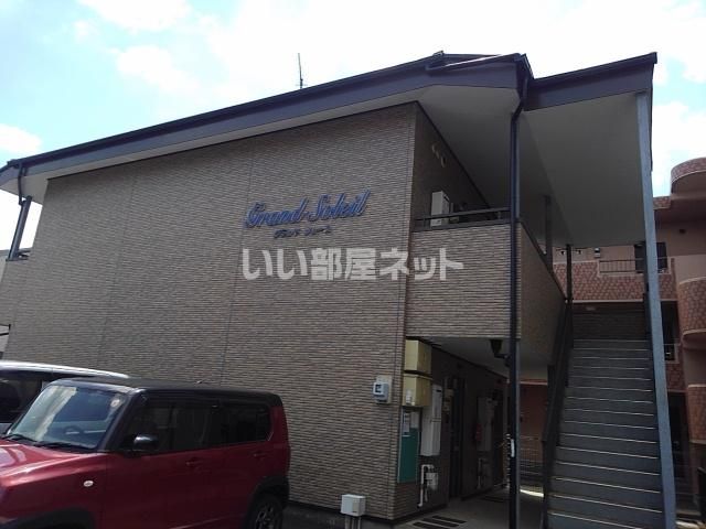 Grand Soleilの外観画像