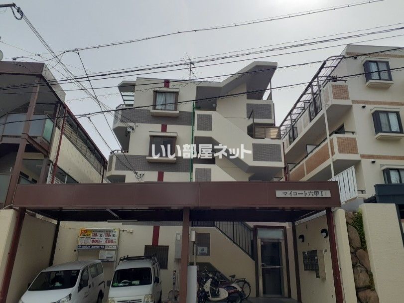 マイコート六甲Ⅰの外観画像