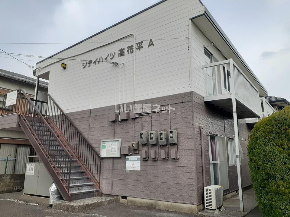 シティハイツ高花平A棟の外観画像