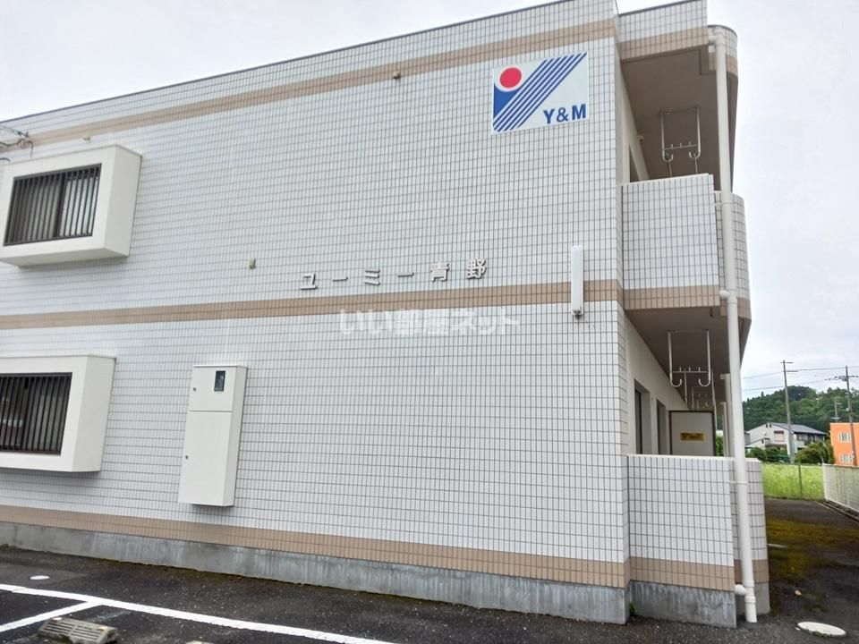 ユーミー 青野の外観画像