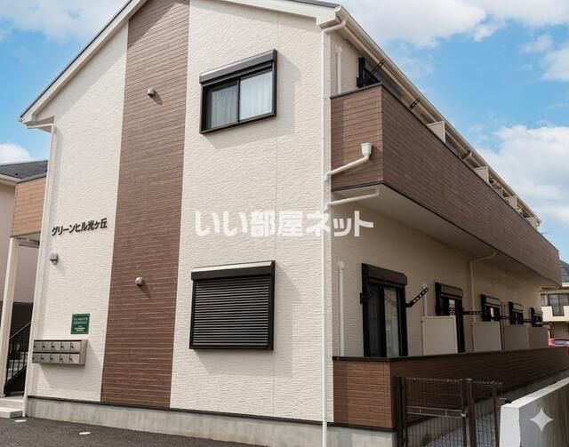 グリーンヒル光ヶ丘の外観画像