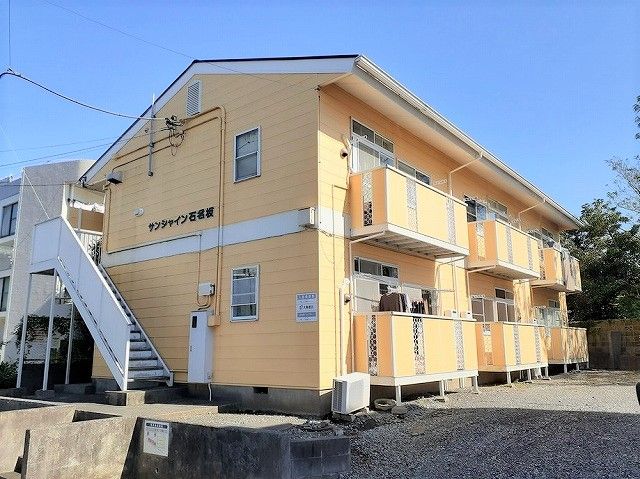サンシャイン石名坂の外観画像
