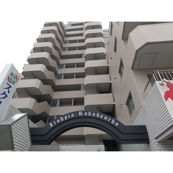 イトーピア六番町マンションの外観画像