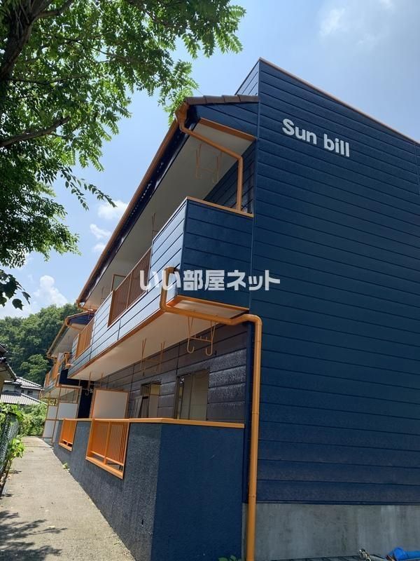 SunBillの外観画像