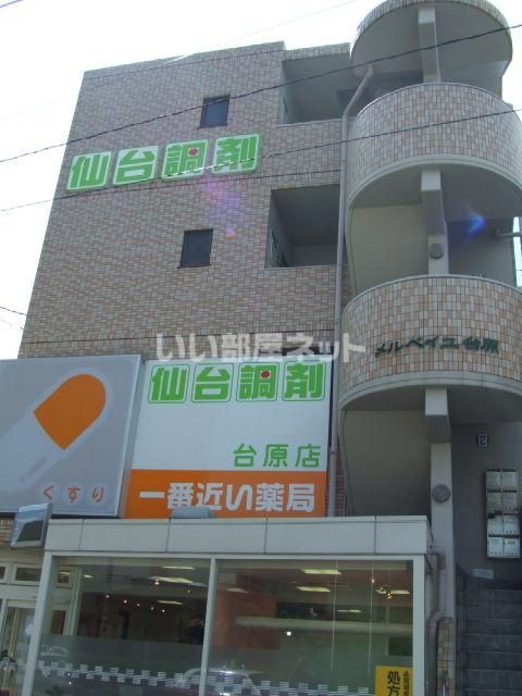 メルベイユ台原の外観画像