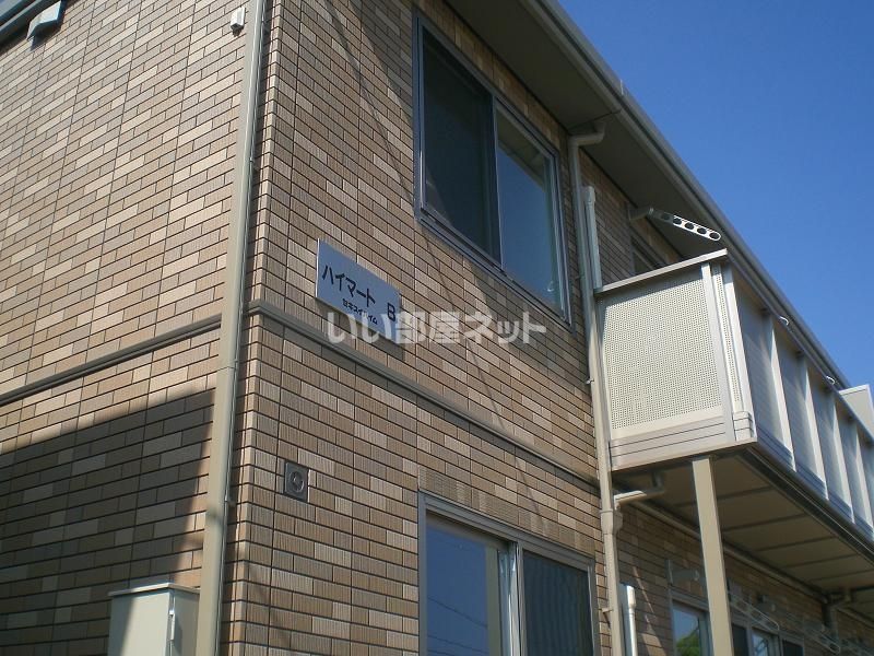 ハイマートBの外観画像