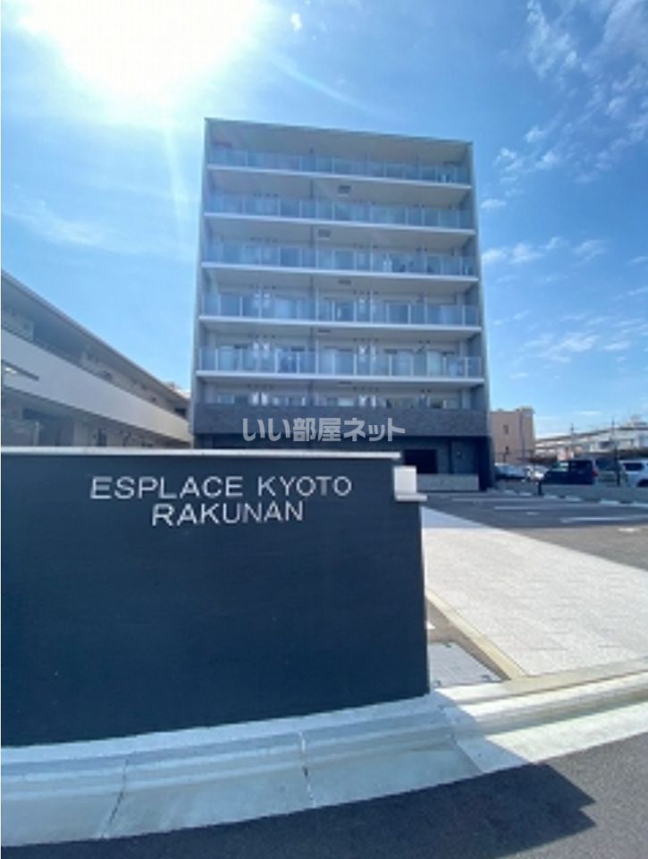 エスプレイス京都RAKUNANの外観画像
