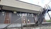 屏風浦アパートの外観画像